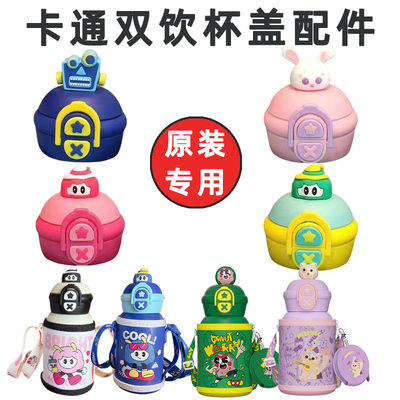 儿童保温杯盖子配件防漏吸嘴