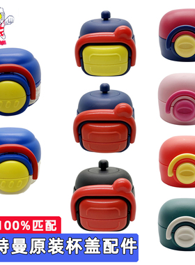 奥特曼保温杯盖吸管嘴水壶防漏密封原装通用配件三丽鸥弹跳杯盖子