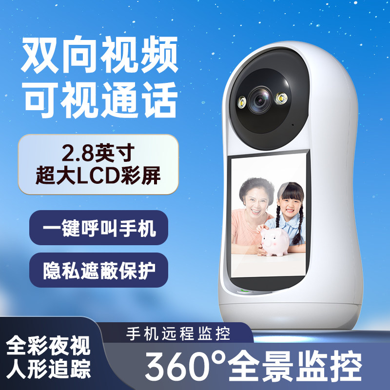 家用看家宝360度高清老人一键双向视频语音通话监控老人看护器
