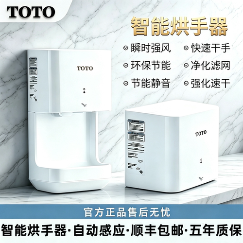 TOTO烘手器TYC323W商用干手器