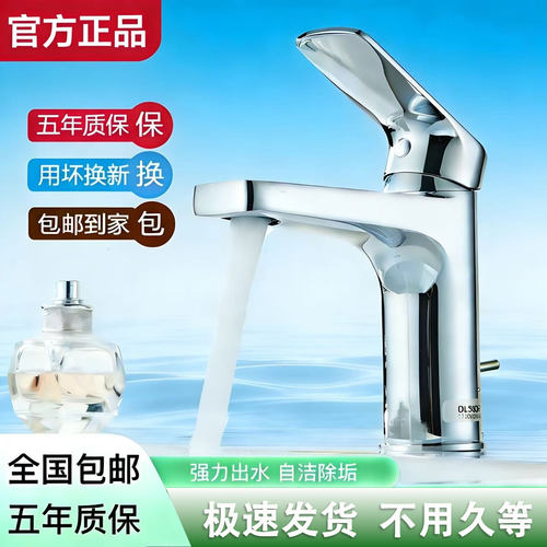 DL363R全铜冷热水龙头面盆洗脸盆