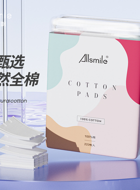 湿敷厚款收纳盒装卸妆棉allsmile