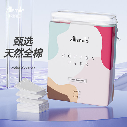 湿敷厚款收纳盒装卸妆棉allsmile