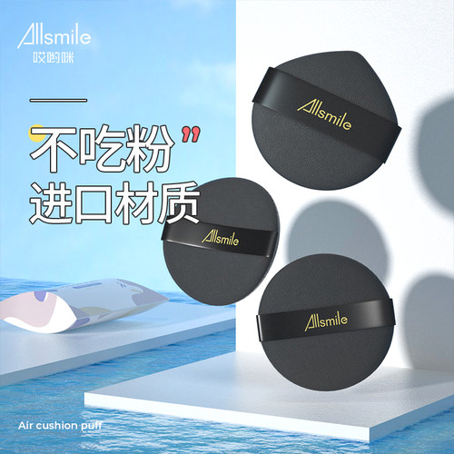 allsmile气垫粉扑海绵超软水滴圆型干湿两用通用粉底液省粉专用
