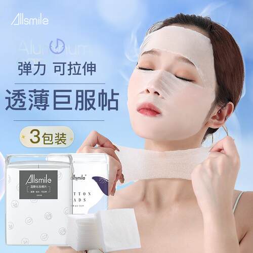 allsmile湿敷化妆棉美容院专用薄款可拉伸卸妆敷软膜面膜纸木乃伊