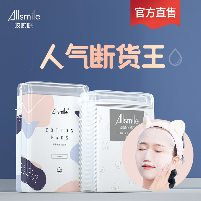 Allsmile湿敷棉片可拉伸敷脸巾木乃伊化妆棉超薄省水卸妆棉面