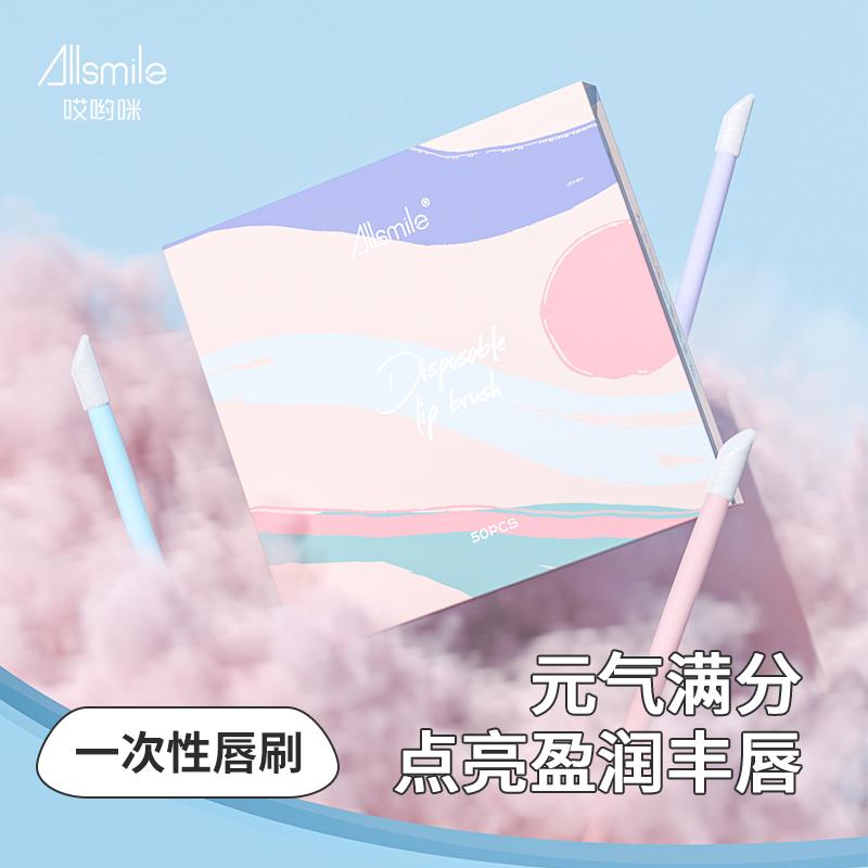 Allsmile一次性唇刷棒便携釉彩刷