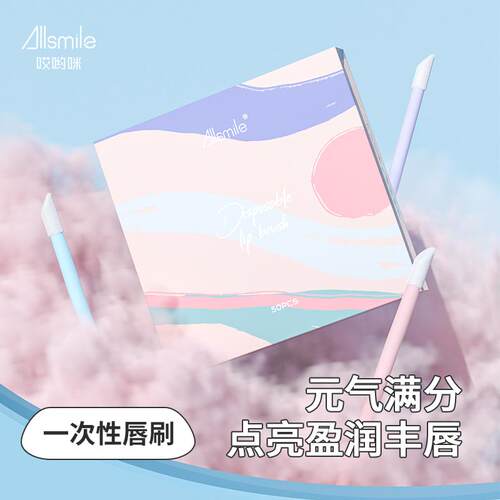 Allsmile一次性唇刷棒便携釉彩刷