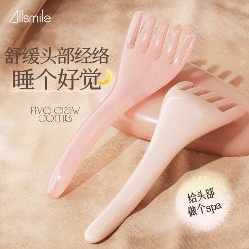 经络按摩梳allsmile头疗按摩梳
