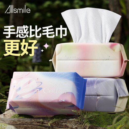 Allsmile洗脸巾棉一次性擦脸巾洗面巾抽取式洁面巾不掉毛厚棉柔巾
