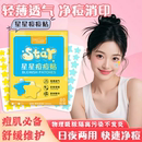 彩色星星痘痘贴修复消炎痘印吸脓水胶体遮瑕祛痘贴卡通可爱化妆贴