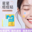 可爱星星痘痘贴可上妆遮瑕祛痘贴水胶体吸脓抗痘净痘痘痘贴学生党