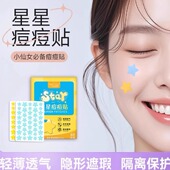 可爱星星痘痘贴可上妆遮瑕祛痘贴水胶体吸脓抗痘净痘痘痘贴学生党