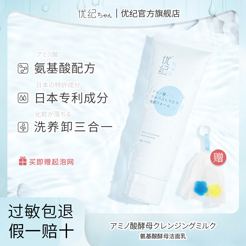 优纪氨基酸洗面奶女深度清洁平衡控油滋润犹记小白管男泡沫洁面乳
