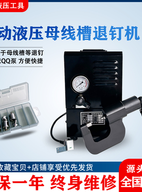 颖捷母线槽专用退订机拆钉钳头电动液压退铆器铆钉取除器高效工具