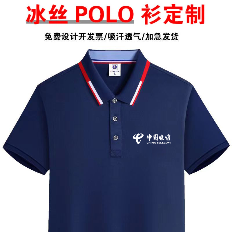 工作服定制冰丝凉爽翻领短袖印字