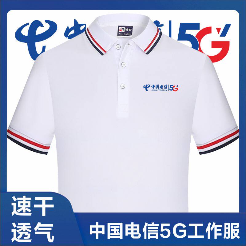 中国电信5g工作服短袖夏翻领速干t恤透气广告衫集团工服定制logo