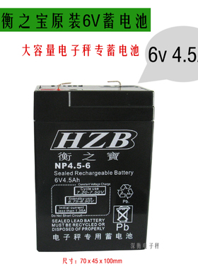 衡之宝电子秤电池6V4.5A电子称电瓶专用电池各类电子秤电瓶4V4.5A