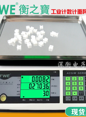 福州富日FWE衡之宝电子秤10kg衡之宝5kg衡之宝电子秤30kg计数秤称
