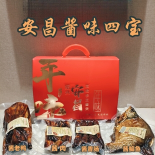 绍兴特产/古镇 安昌腊肠礼盒酱鸭礼盒酱货酱鳊鱼干年货大礼包