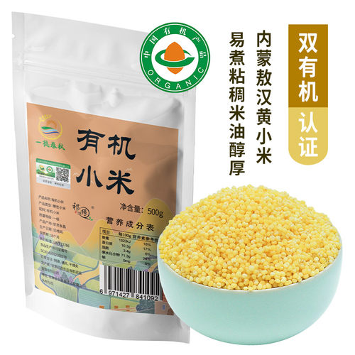 一穗春秋有机小米黄小米粥月子米