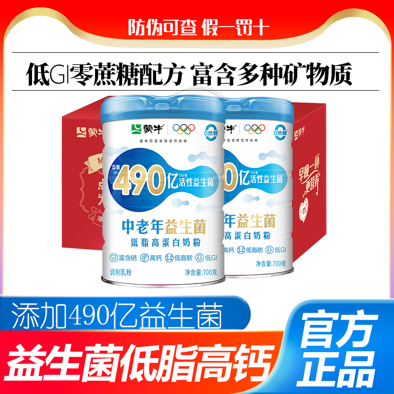 蒙牛中老年营养奶粉添加益生菌