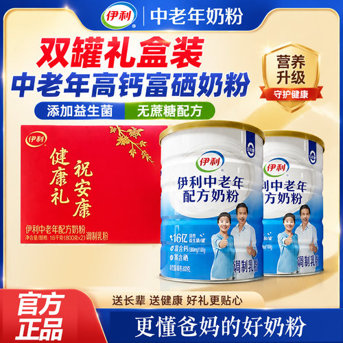 【26年4月产】伊利中老年配方奶粉罐装老人高钙益生菌无蔗糖奶粉