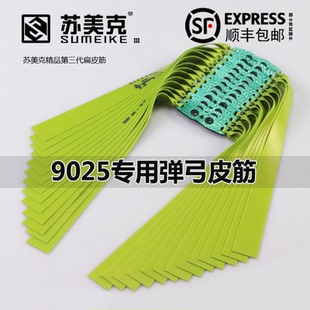 苏美克扁皮筋耐用高弹力三代精品2515弹弓皮筋组暴力防冻加宽皮筋