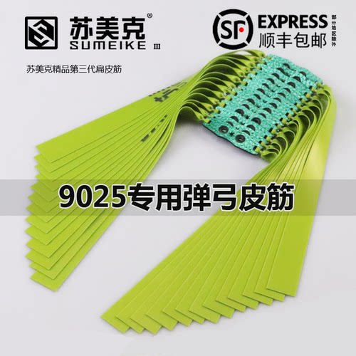 苏美克扁皮筋高弹2515弹弓皮筋组