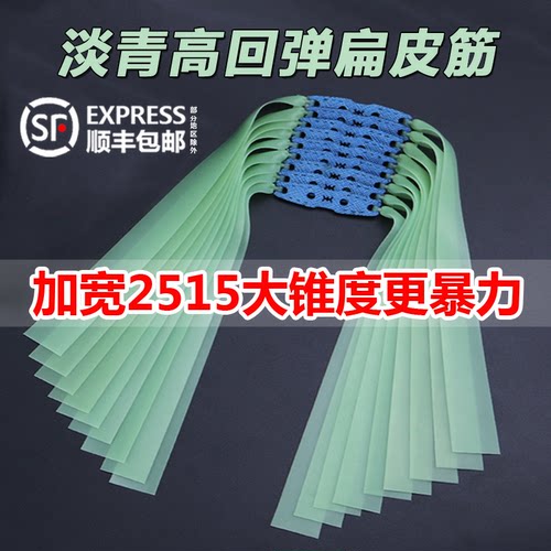 淡青扁皮筋高弹耐用2515宽皮筋组