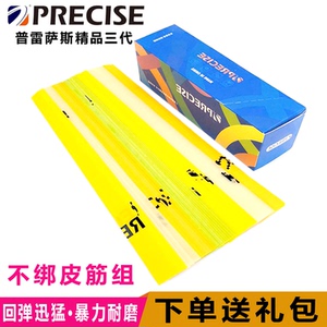 普雷萨斯三代不绑有架无架扁皮筋组可定制进口耐磨高弹力强力加厚