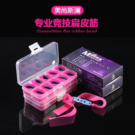 美尚斯澜弹弓皮筋防冻高弹力暴力耐用扁皮筋有架无架长短拉皮筋组
