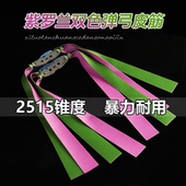 正品 紫罗兰扁皮筋组户外暴力弹弓宽皮筋2515锥度大威力耐用防冻款