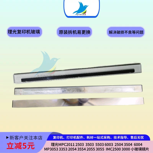 理光C2011 2500 3500 6003 5501 5502 3504 3554 3055扫描小玻璃