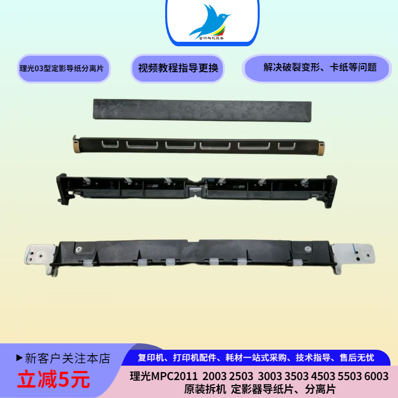 理光C2011 2003 2503   4503 3503 5503 6003定影器导纸片 分离片