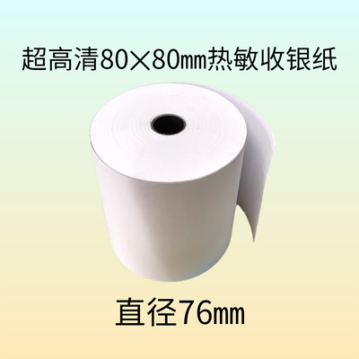 热敏收银纸80x80热敏纸直径75mm餐厅超市小票纸打印纸外卖收款纸