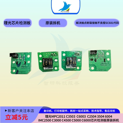理光C2503 2011 5503 3504  6004 IMC3500 6000芯片检测板原装