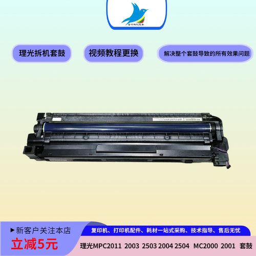 理光复印机MPC2011 C2003 C2503硒鼓感光鼓套鼓