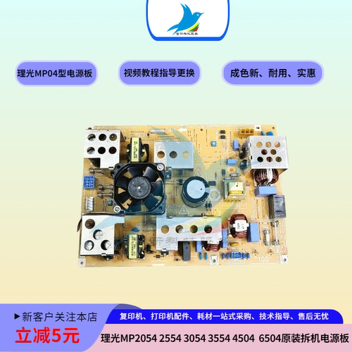 理光MP2054 2554 3054 2055 3055 5055 6054电源板线路板原装拆机