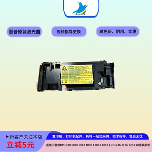 HP惠普1108 1020激光盒1022 126 128 1136 1005 1216  2015激光器