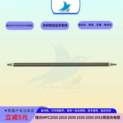 理光MPC2550 C2010  C2030 C2530  C2050 C2051充电辊棒 原装拆机