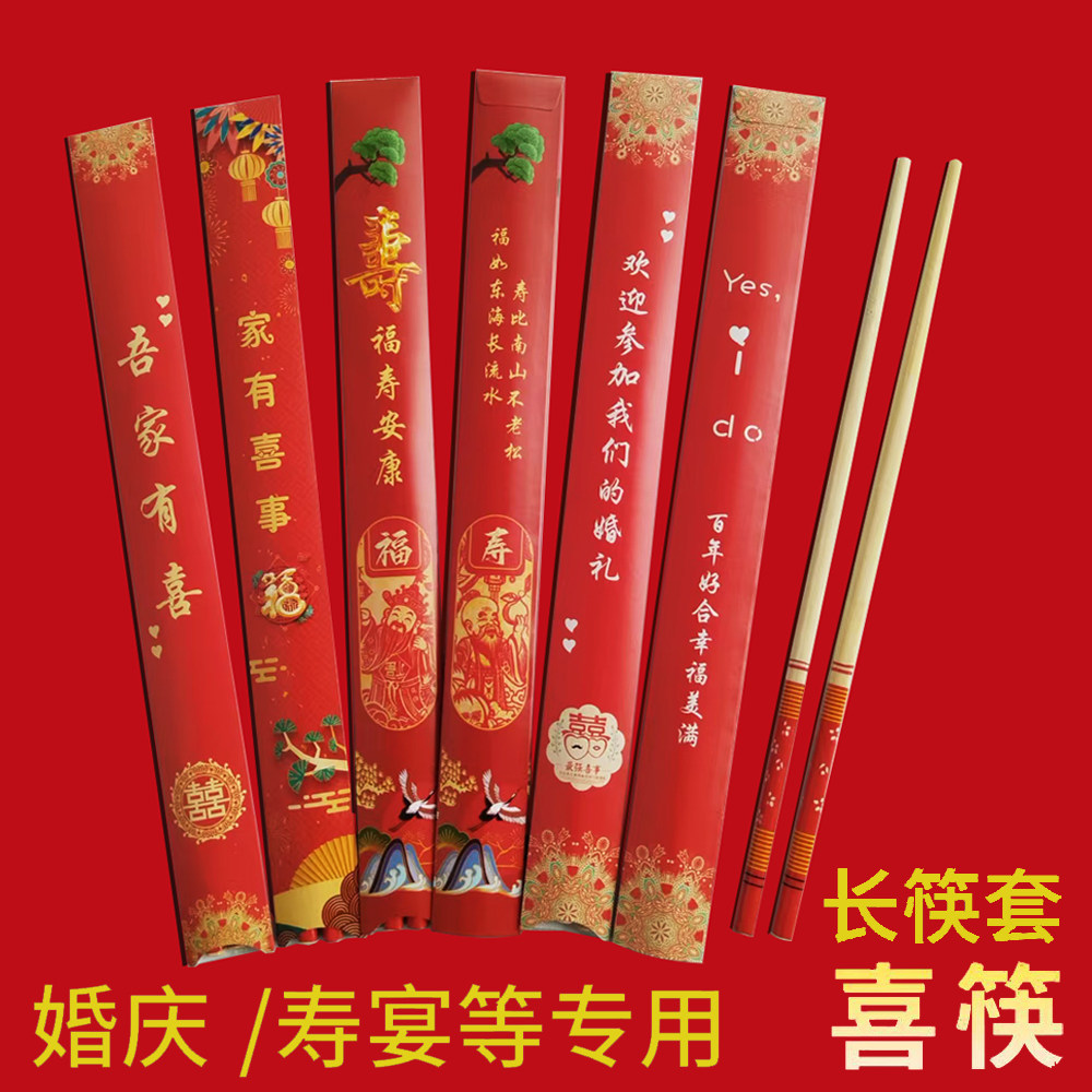 结婚一次性筷子独立包装婚庆生曰一次性筷子