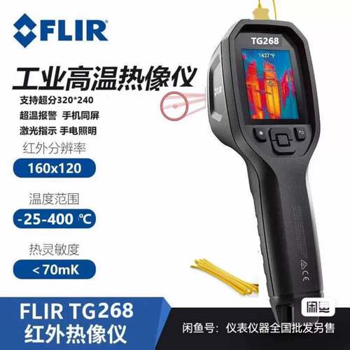 可维修flir TG268，顺丰包邮正品菲力尔红外热成像仪