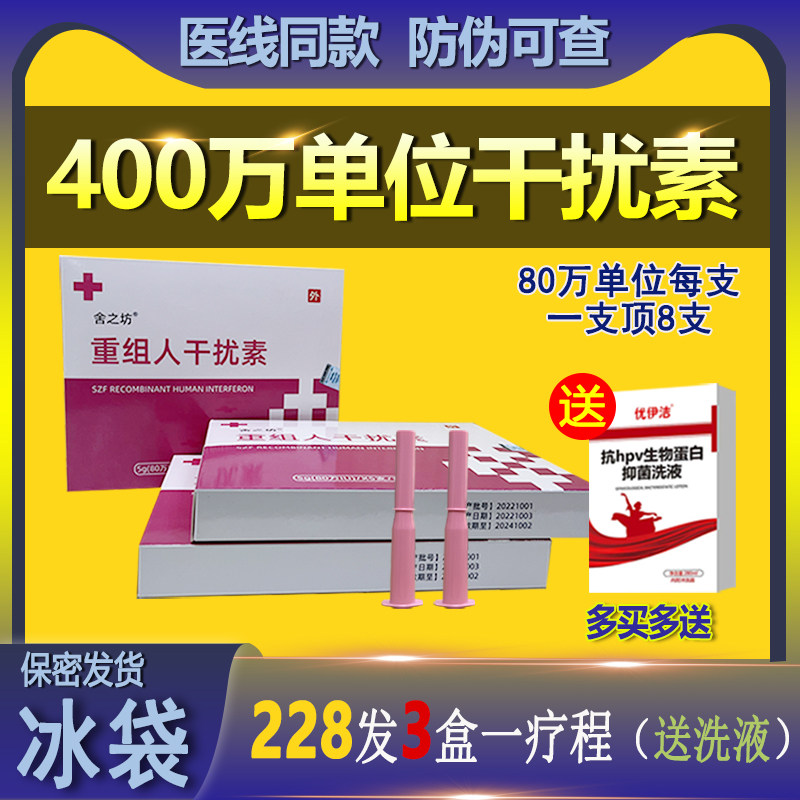 医用干扰素80万HPV高效转阴