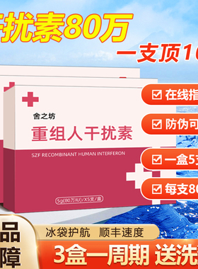 80万重组人干扰素a2a栓剂2ab凝胶b2塞a2b栓剂塞a2泡腾胶囊人工a2d