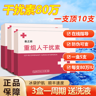 80万重组人干扰素a2a栓剂2ab凝胶b2塞a2b栓剂塞a2泡腾胶囊人工a2d