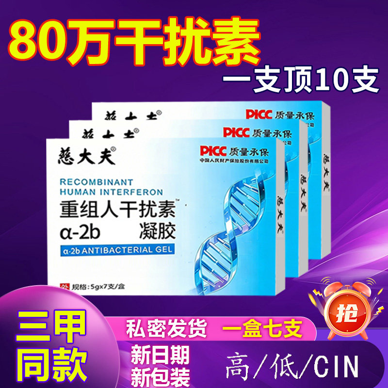 80万重组人干扰素2ab栓剂α2b栓塞a2b阴道泡腾α2a栓a2d凝胶a2a