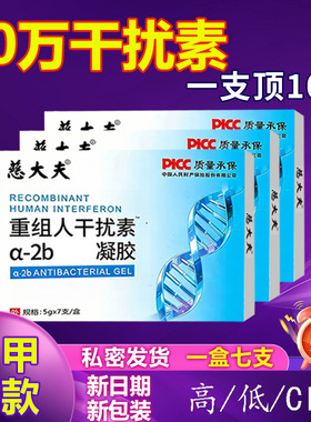 80万重组人干扰素2ab栓剂α2b栓塞a2b阴道泡腾α2a栓a2d凝胶a2a