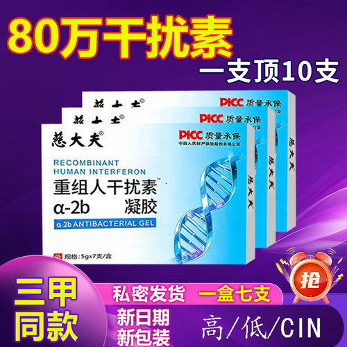 同款重组人干扰素a-2b栓剂凝胶