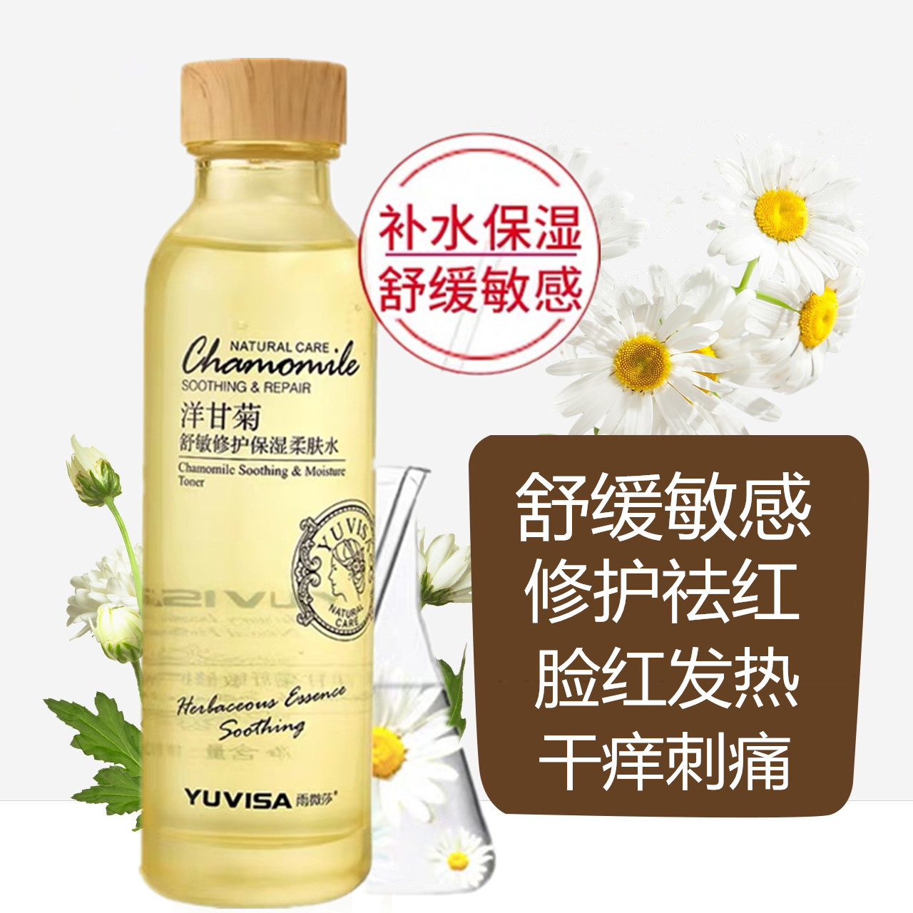 洋甘菊舒敏修护补水保湿爽肤水角质层水润亮泽柔肤水敏感肌护肤品